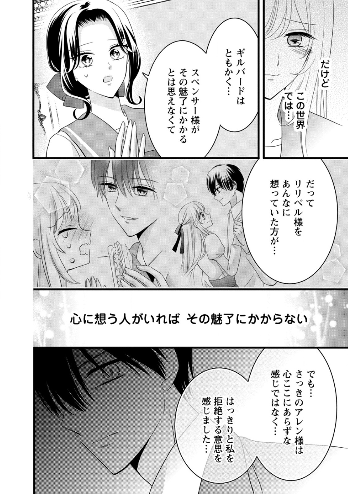 Otome Game no Mob nanoni, Naze ka Oshi ni Ai o Sasayakarete imasu! - Chapter 12.2 - Page 5