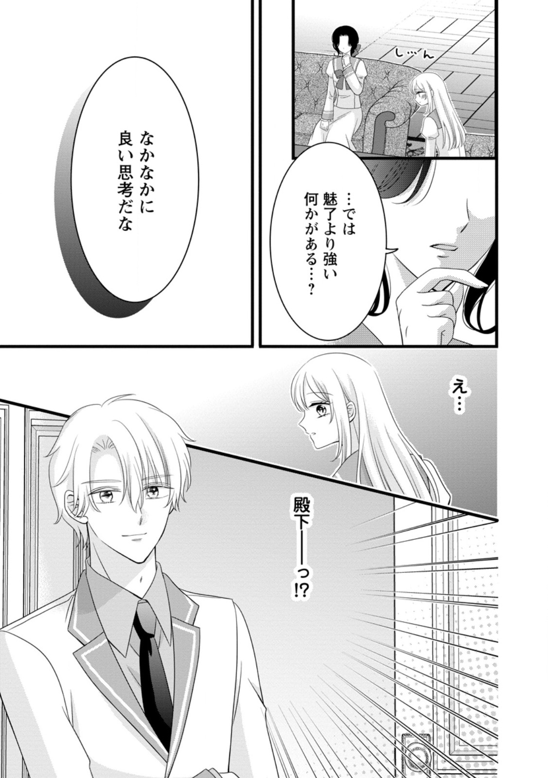 Otome Game no Mob nanoni, Naze ka Oshi ni Ai o Sasayakarete imasu! - Chapter 12.2 - Page 6