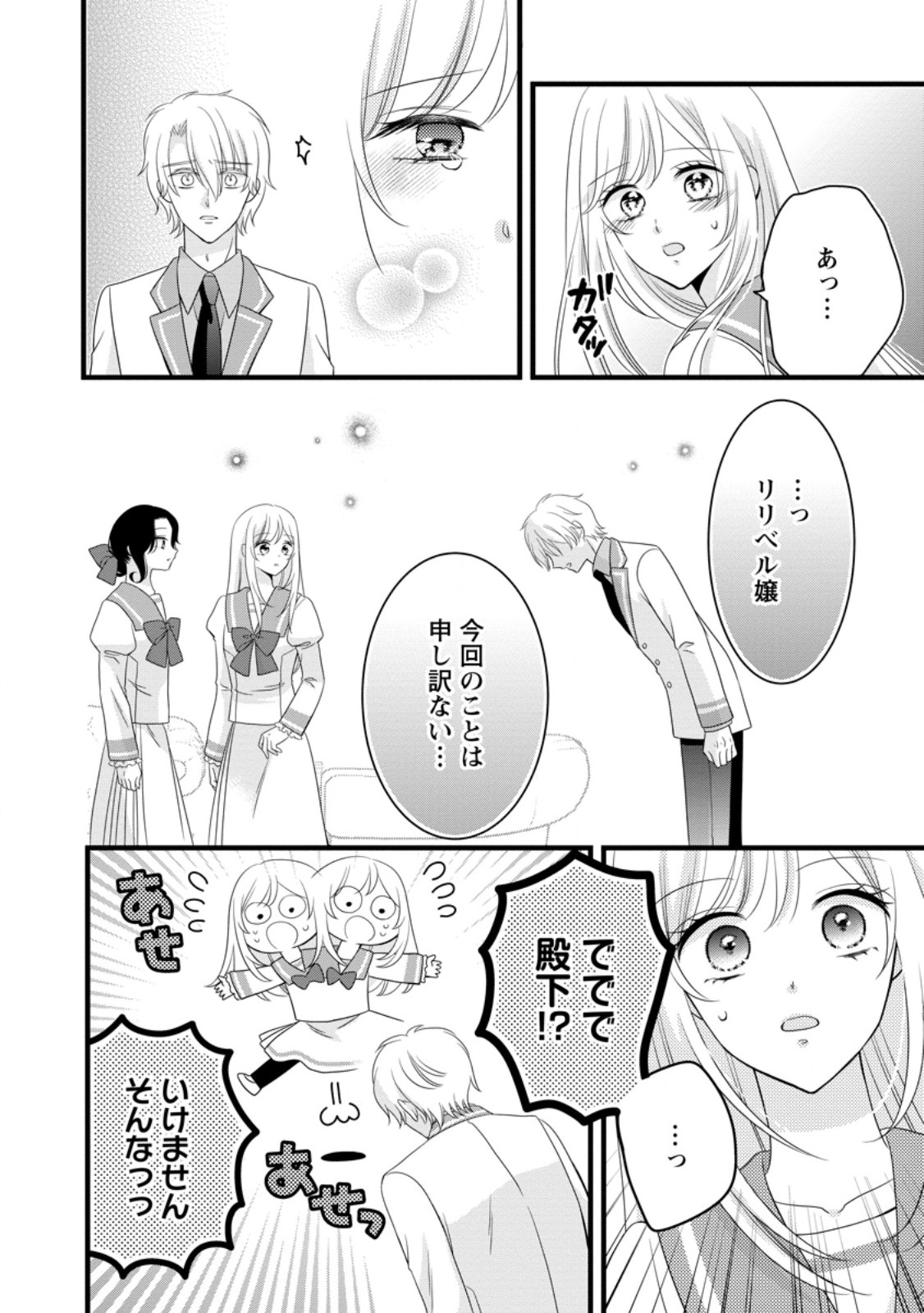 Otome Game no Mob nanoni, Naze ka Oshi ni Ai o Sasayakarete imasu! - Chapter 12.2 - Page 7