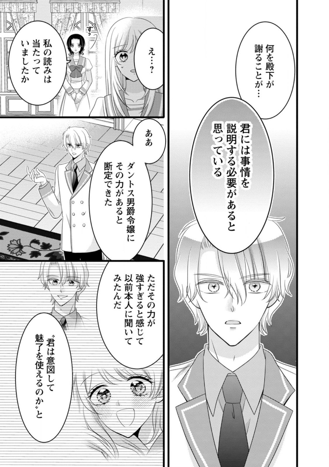 Otome Game no Mob nanoni, Naze ka Oshi ni Ai o Sasayakarete imasu! - Chapter 12.2 - Page 8