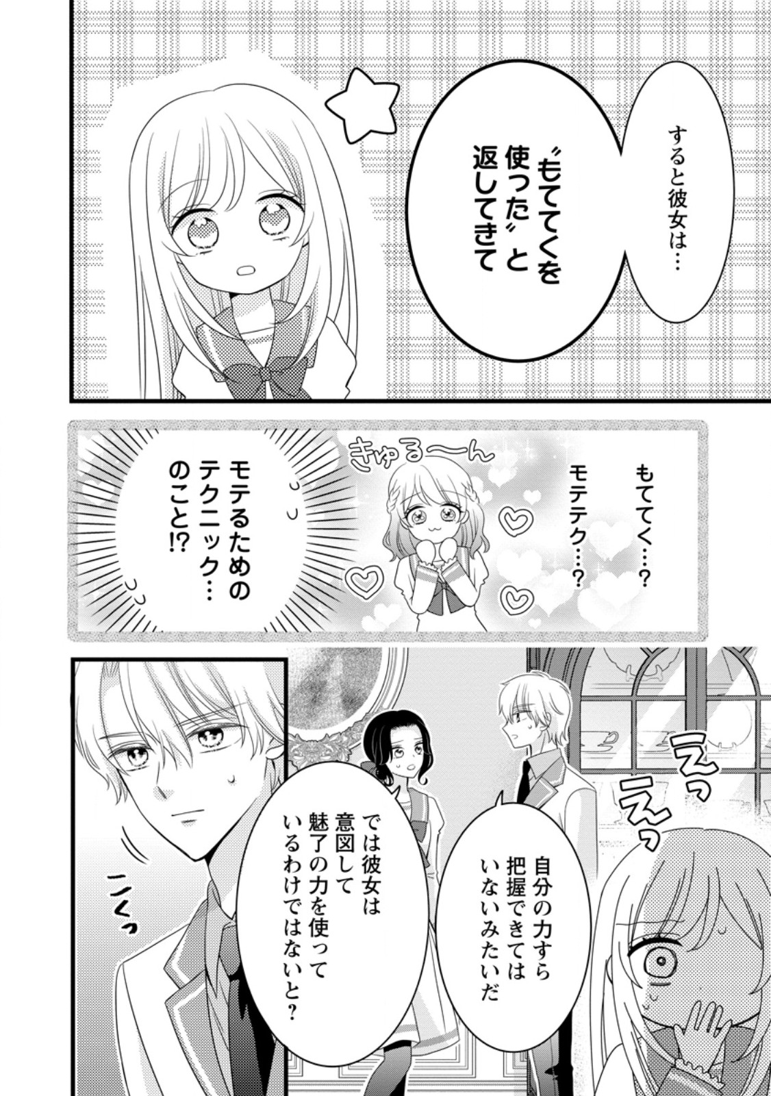 Otome Game no Mob nanoni, Naze ka Oshi ni Ai o Sasayakarete imasu! - Chapter 12.2 - Page 9