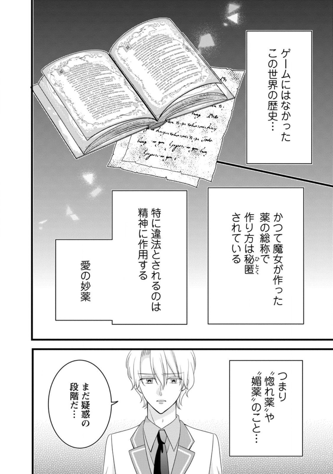 Otome Game no Mob nanoni, Naze ka Oshi ni Ai o Sasayakarete imasu! - Chapter 12.3 - Page 1