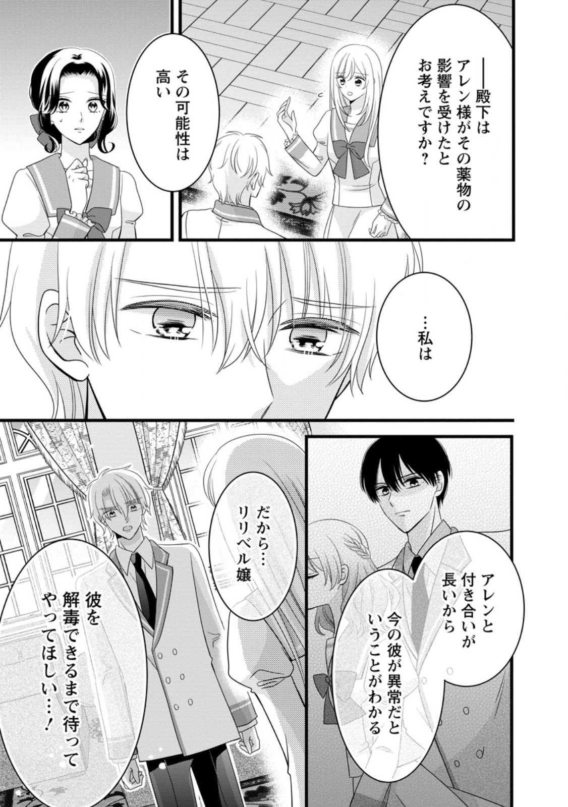 Otome Game no Mob nanoni, Naze ka Oshi ni Ai o Sasayakarete imasu! - Chapter 12.3 - Page 2