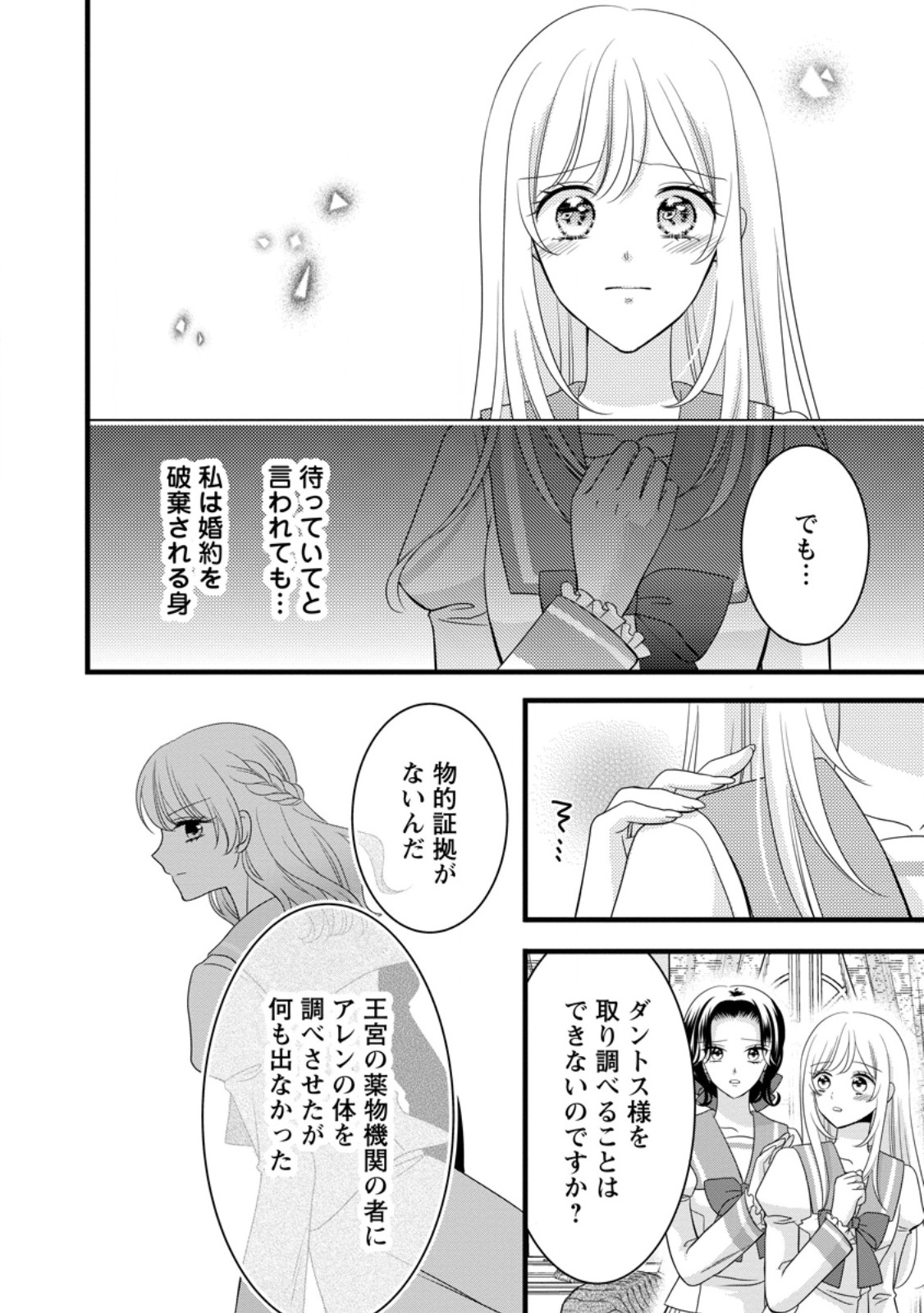 Otome Game no Mob nanoni, Naze ka Oshi ni Ai o Sasayakarete imasu! - Chapter 12.3 - Page 3