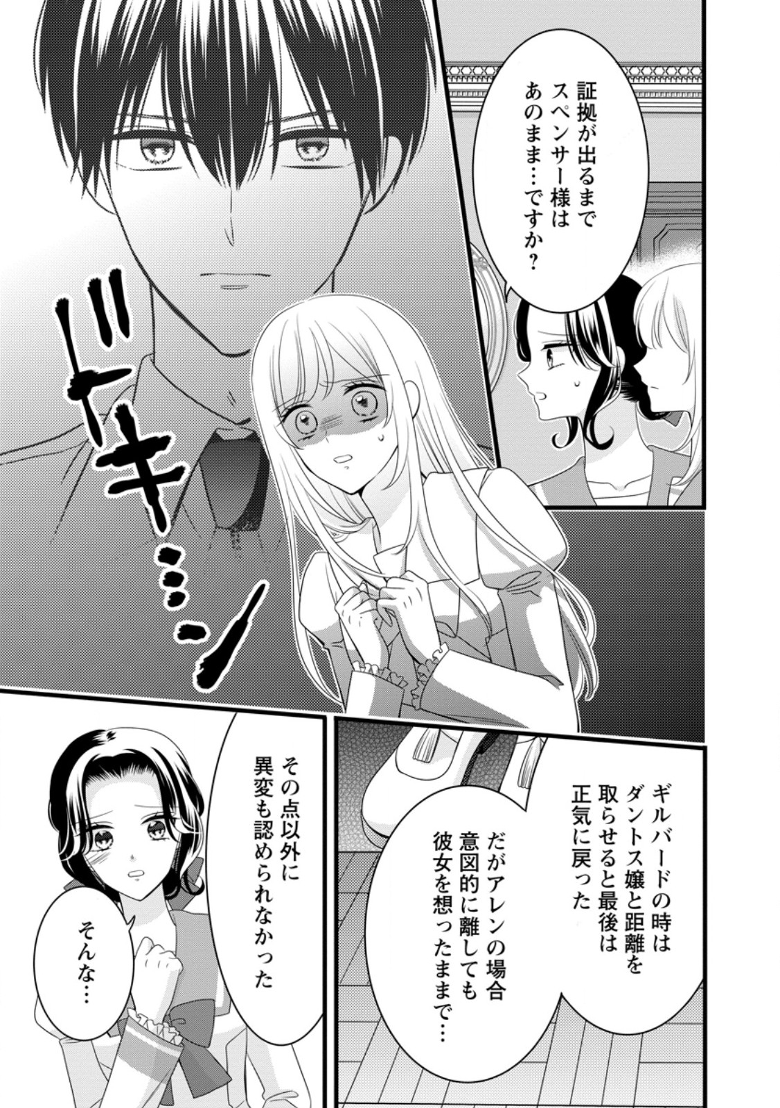 Otome Game no Mob nanoni, Naze ka Oshi ni Ai o Sasayakarete imasu! - Chapter 12.3 - Page 4