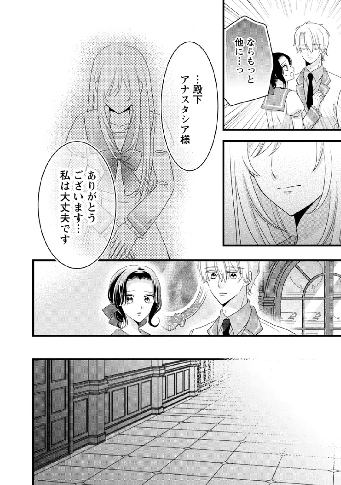 Otome Game no Mob nanoni, Naze ka Oshi ni Ai o Sasayakarete imasu! - Chapter 12.3 - Page 5