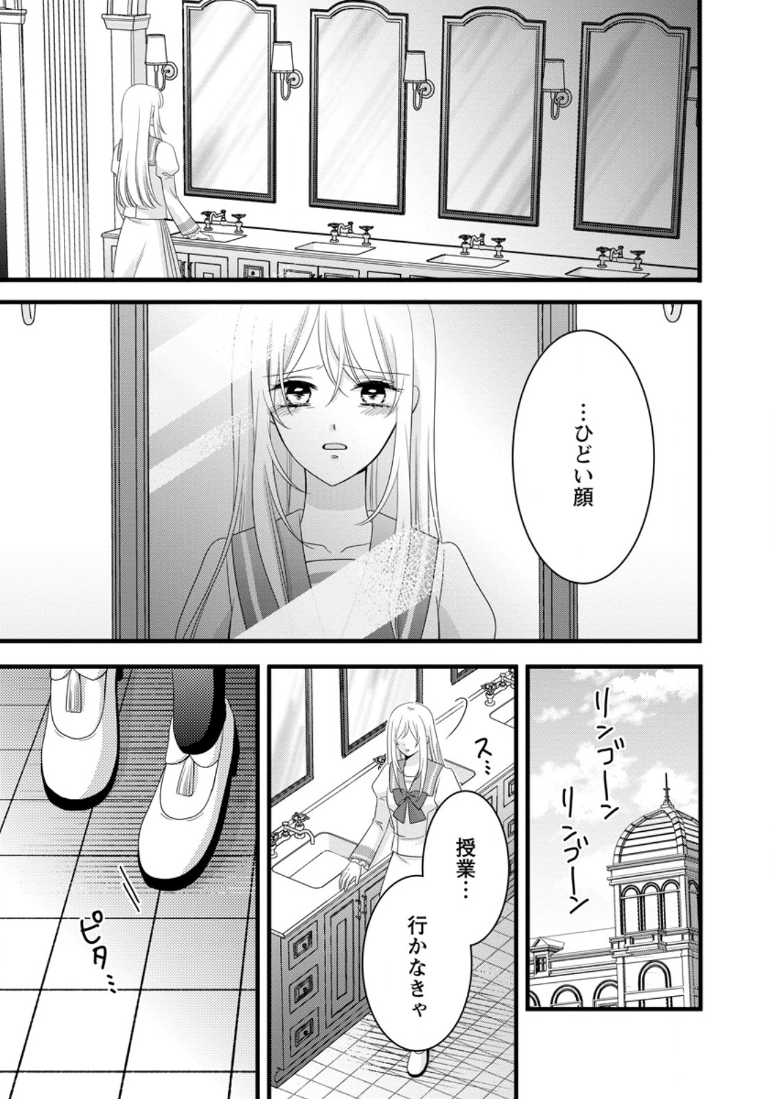 Otome Game no Mob nanoni, Naze ka Oshi ni Ai o Sasayakarete imasu! - Chapter 12.3 - Page 6