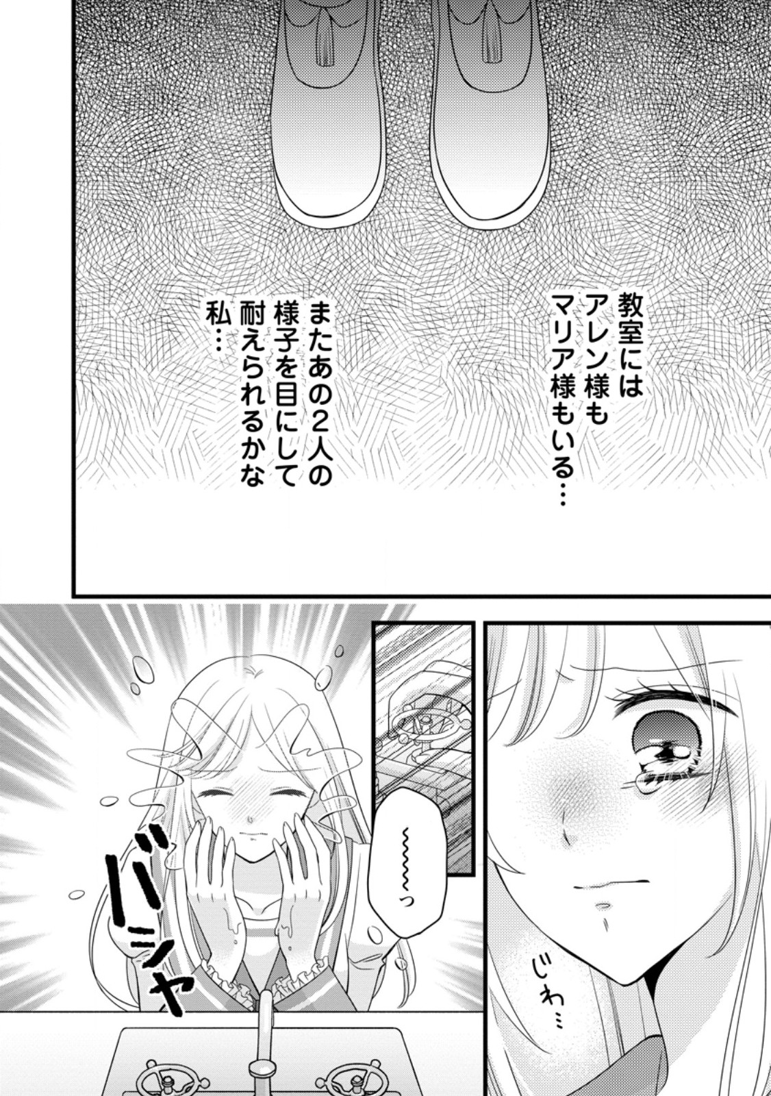 Otome Game no Mob nanoni, Naze ka Oshi ni Ai o Sasayakarete imasu! - Chapter 12.3 - Page 7