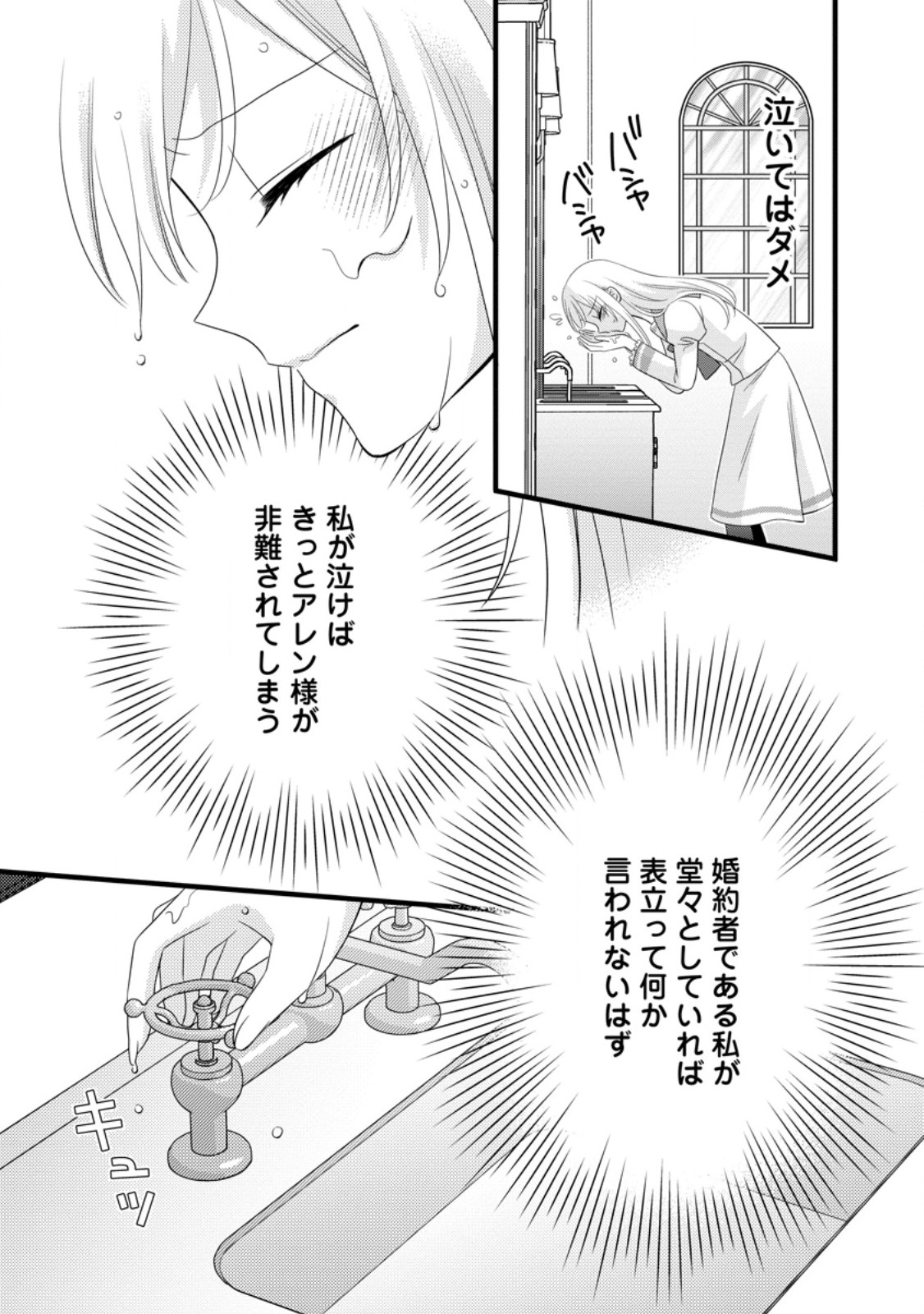 Otome Game no Mob nanoni, Naze ka Oshi ni Ai o Sasayakarete imasu! - Chapter 12.3 - Page 8