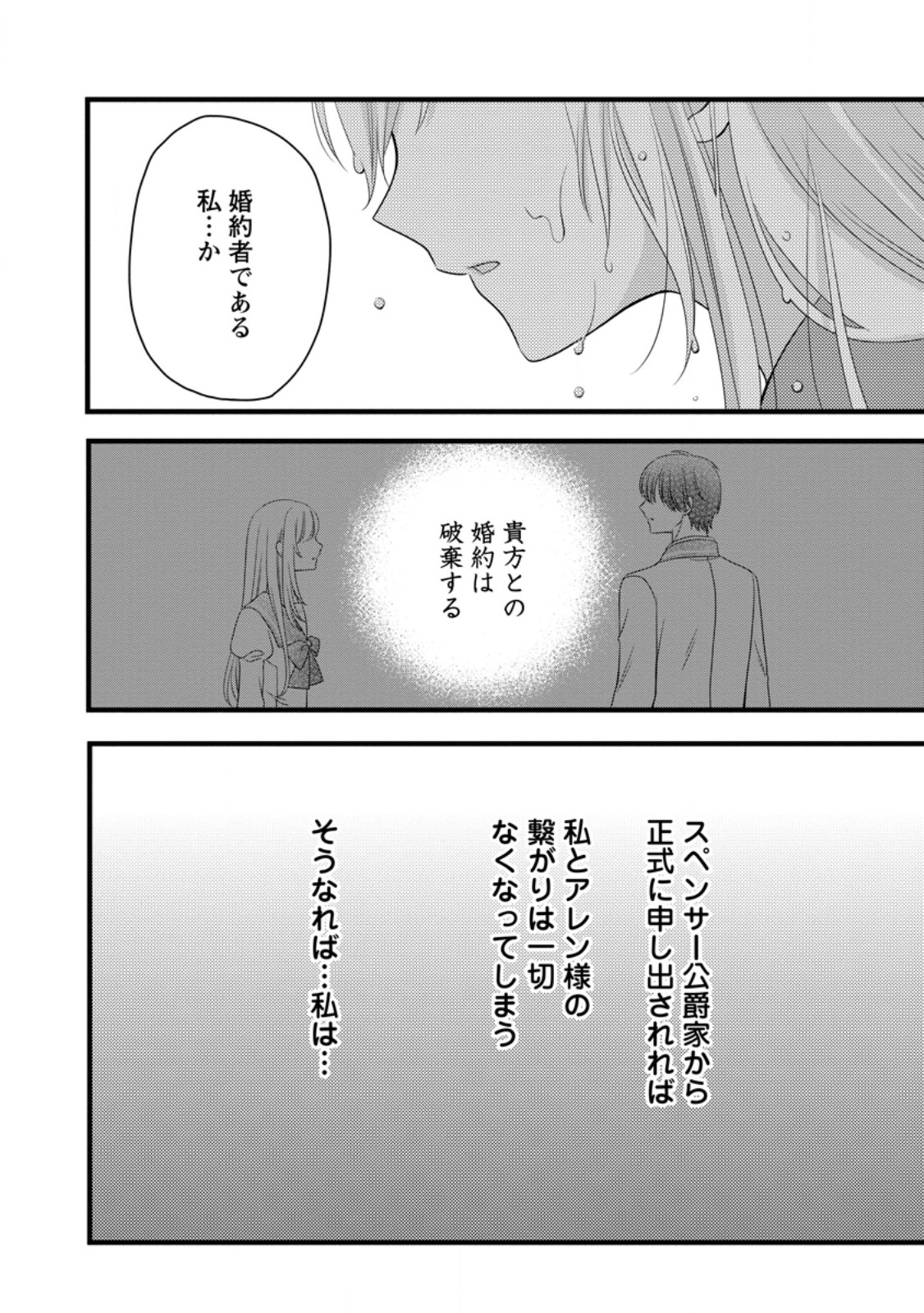 Otome Game no Mob nanoni, Naze ka Oshi ni Ai o Sasayakarete imasu! - Chapter 12.3 - Page 9