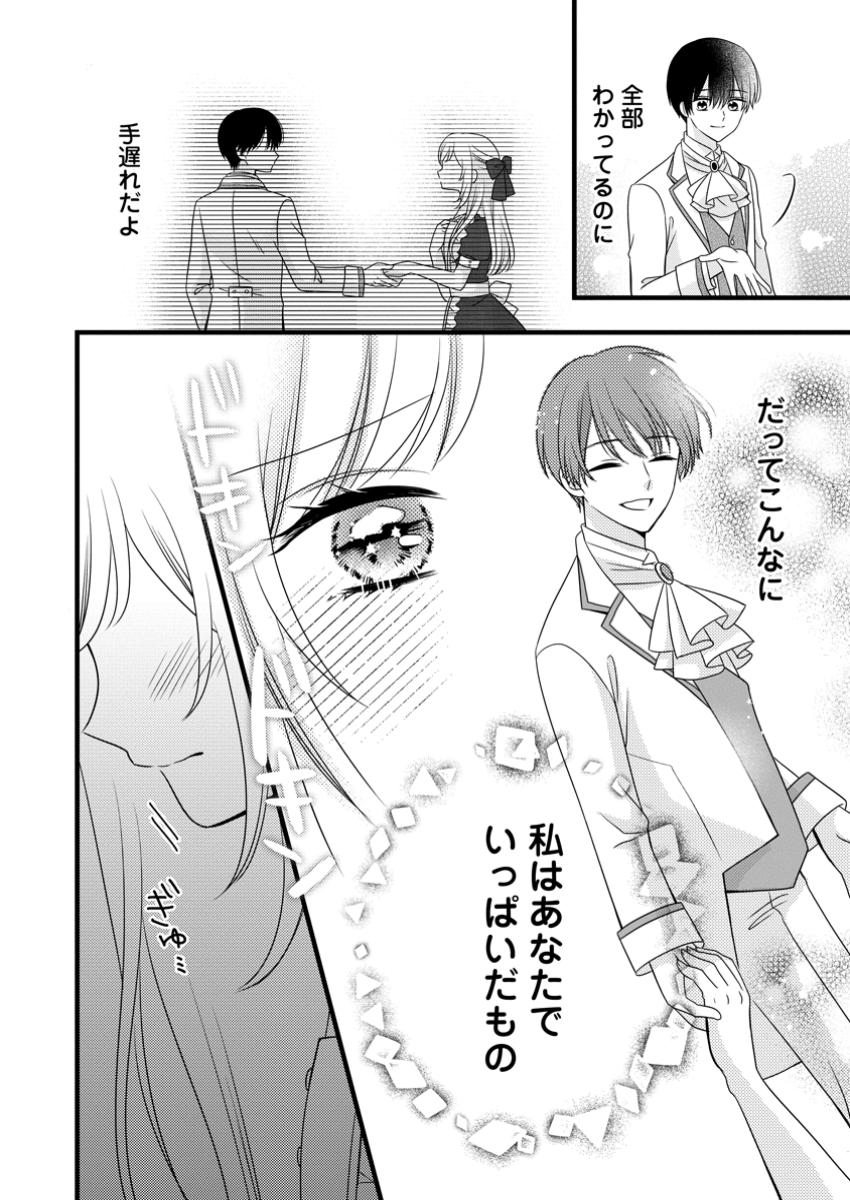 Otome Game no Mob nanoni, Naze ka Oshi ni Ai o Sasayakarete imasu! - Chapter 2.3 - Page 1