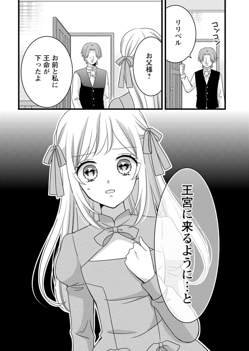 Otome Game no Mob nanoni, Naze ka Oshi ni Ai o Sasayakarete imasu! - Chapter 2.3 - Page 10
