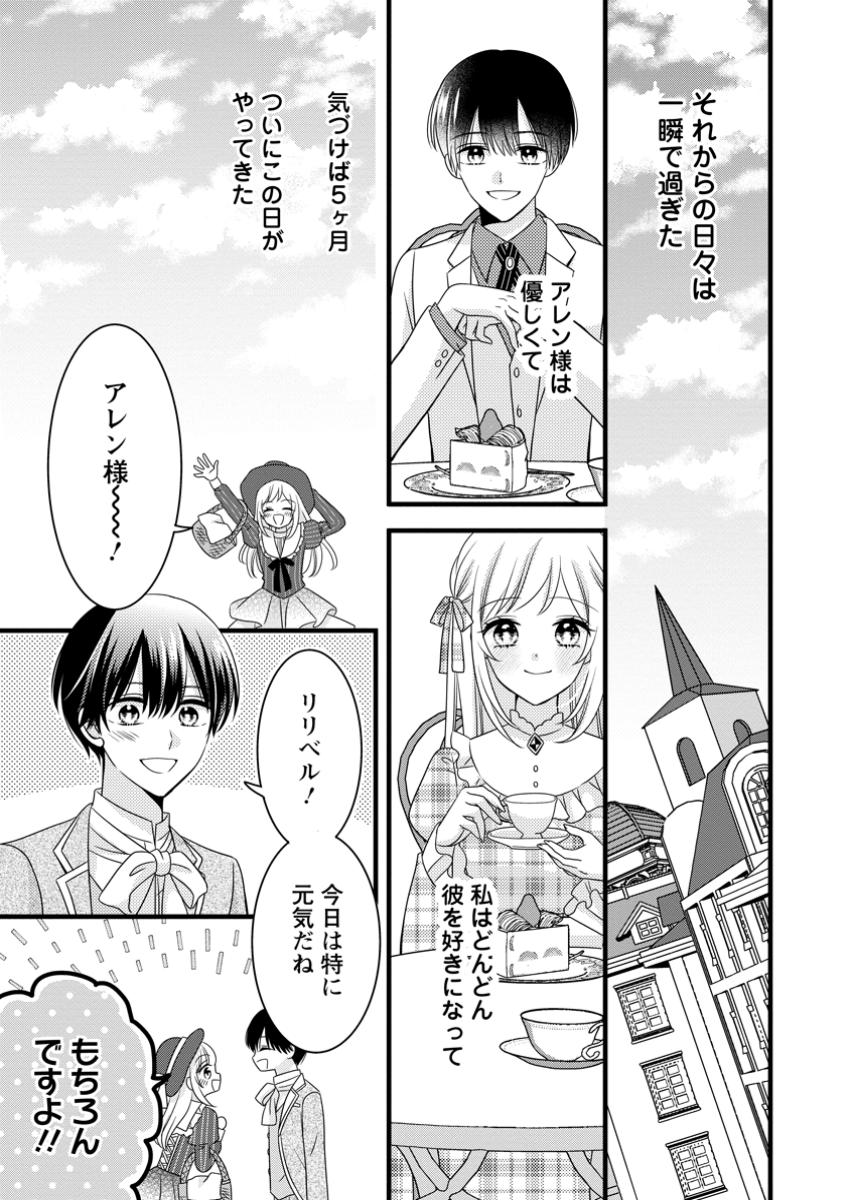 Otome Game no Mob nanoni, Naze ka Oshi ni Ai o Sasayakarete imasu! - Chapter 2.3 - Page 2