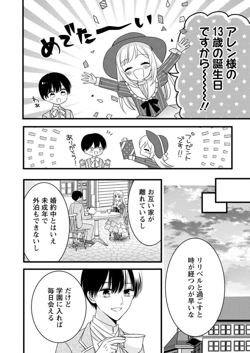 Otome Game no Mob nanoni, Naze ka Oshi ni Ai o Sasayakarete imasu! - Chapter 2.3 - Page 3