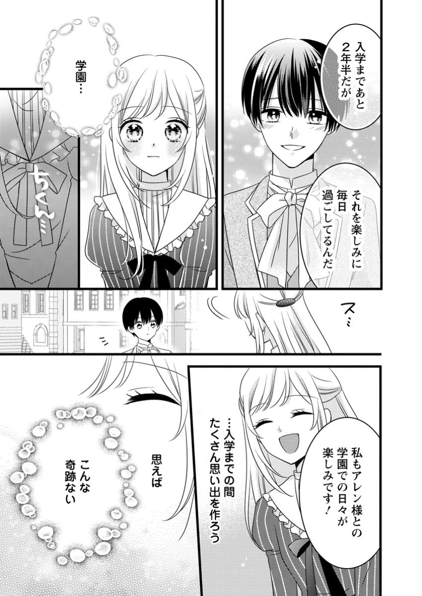 Otome Game no Mob nanoni, Naze ka Oshi ni Ai o Sasayakarete imasu! - Chapter 2.3 - Page 4