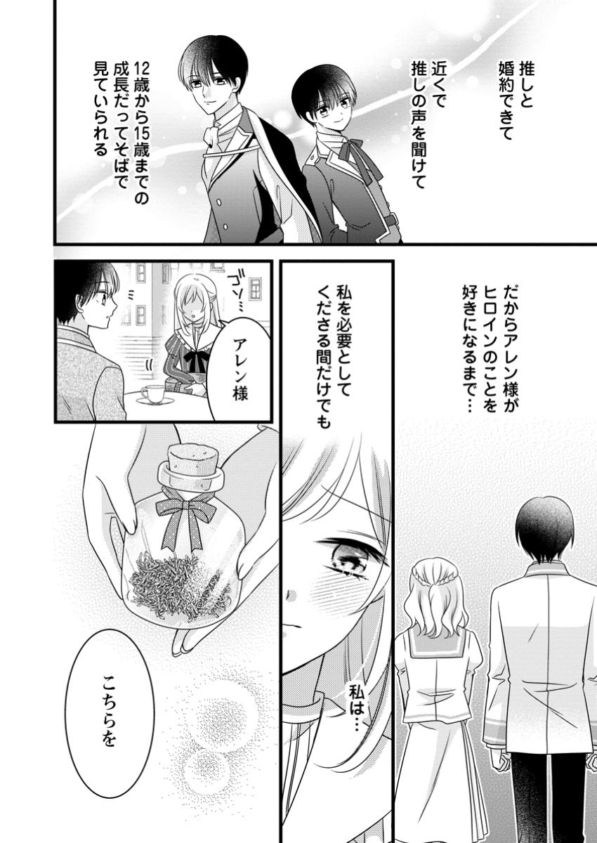 Otome Game no Mob nanoni, Naze ka Oshi ni Ai o Sasayakarete imasu! - Chapter 2.3 - Page 5
