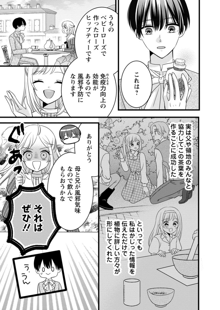 Otome Game no Mob nanoni, Naze ka Oshi ni Ai o Sasayakarete imasu! - Chapter 2.3 - Page 6