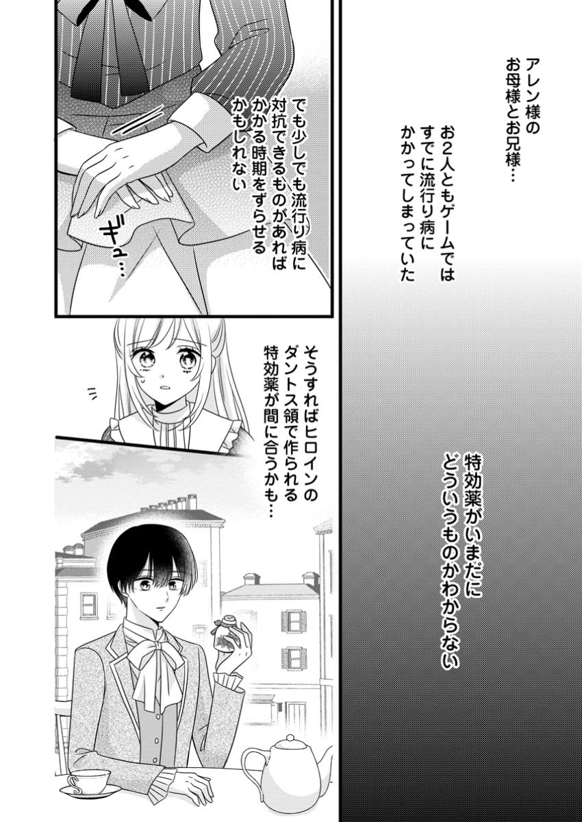 Otome Game no Mob nanoni, Naze ka Oshi ni Ai o Sasayakarete imasu! - Chapter 2.3 - Page 7