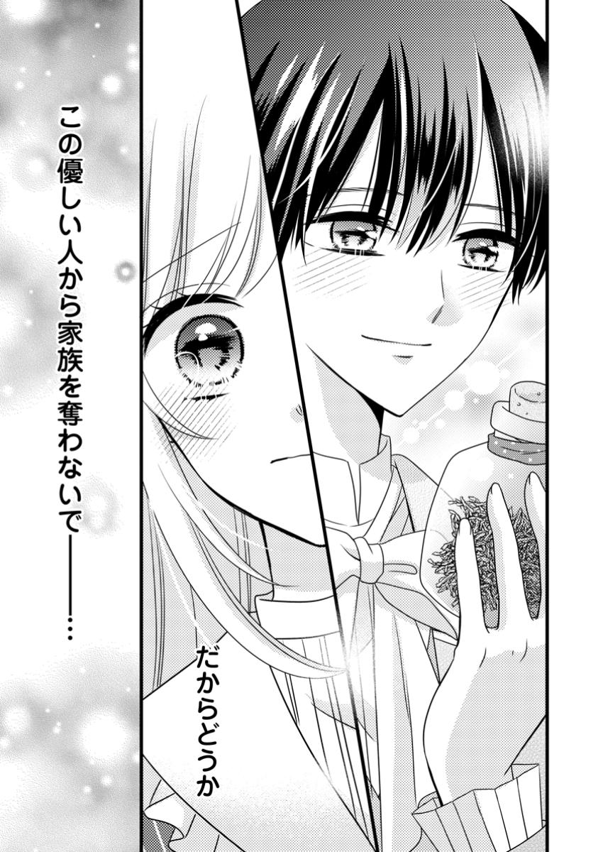 Otome Game no Mob nanoni, Naze ka Oshi ni Ai o Sasayakarete imasu! - Chapter 2.3 - Page 8