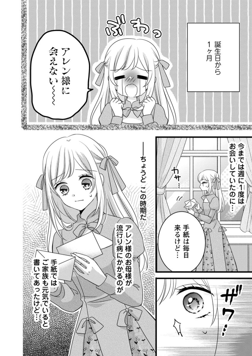 Otome Game no Mob nanoni, Naze ka Oshi ni Ai o Sasayakarete imasu! - Chapter 2.3 - Page 9