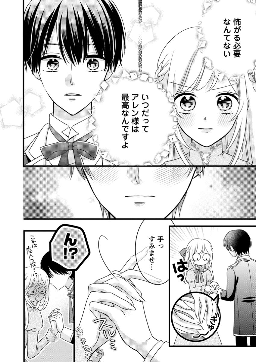 Otome Game no Mob nanoni, Naze ka Oshi ni Ai o Sasayakarete imasu! - Chapter 3.3 - Page 1