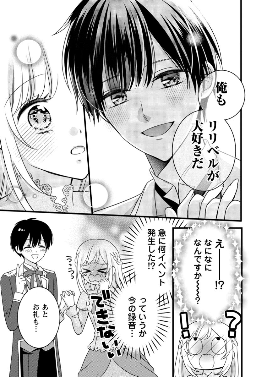 Otome Game no Mob nanoni, Naze ka Oshi ni Ai o Sasayakarete imasu! - Chapter 3.3 - Page 2