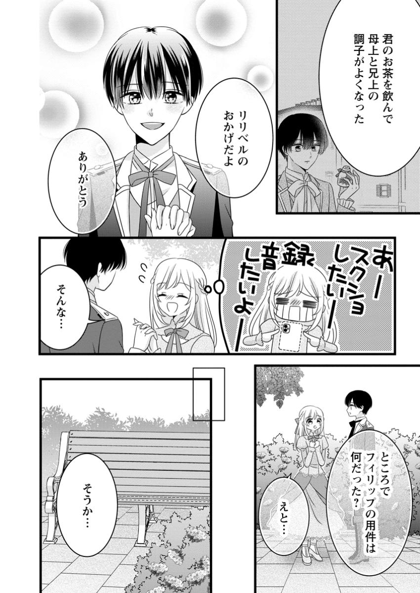 Otome Game no Mob nanoni, Naze ka Oshi ni Ai o Sasayakarete imasu! - Chapter 3.3 - Page 3