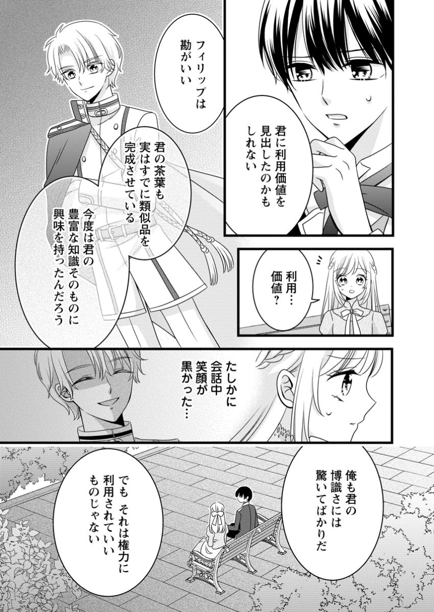 Otome Game no Mob nanoni, Naze ka Oshi ni Ai o Sasayakarete imasu! - Chapter 3.3 - Page 4