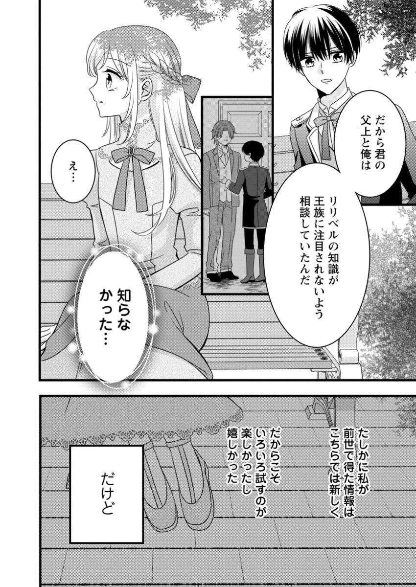 Otome Game no Mob nanoni, Naze ka Oshi ni Ai o Sasayakarete imasu! - Chapter 3.3 - Page 5