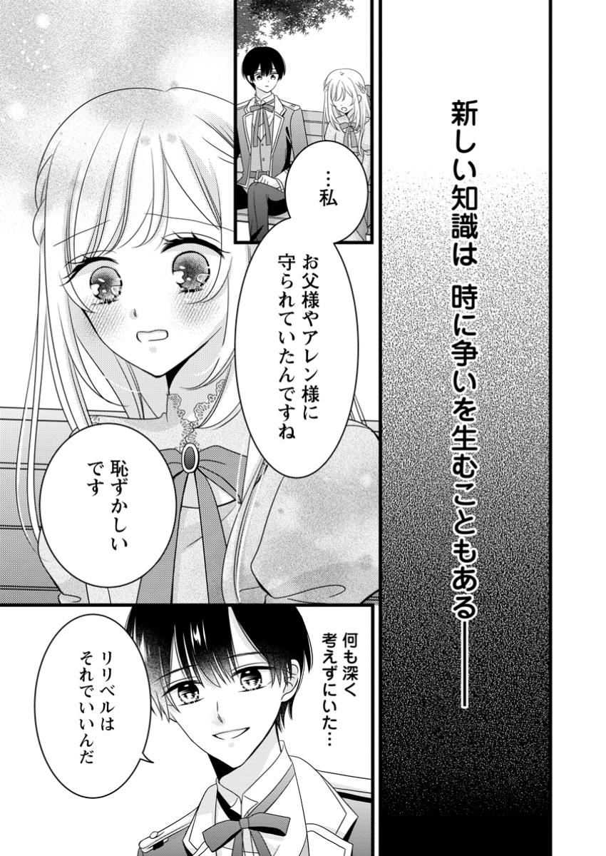 Otome Game no Mob nanoni, Naze ka Oshi ni Ai o Sasayakarete imasu! - Chapter 3.3 - Page 6