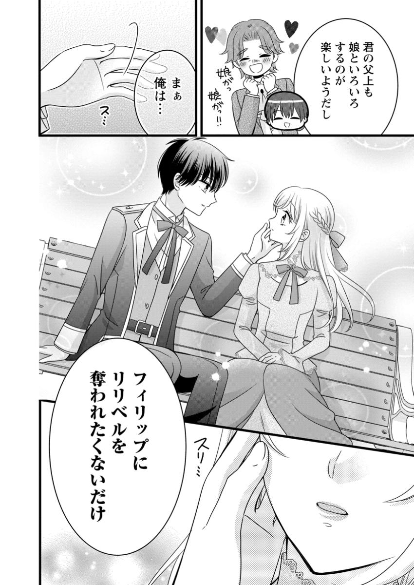 Otome Game no Mob nanoni, Naze ka Oshi ni Ai o Sasayakarete imasu! - Chapter 3.3 - Page 7