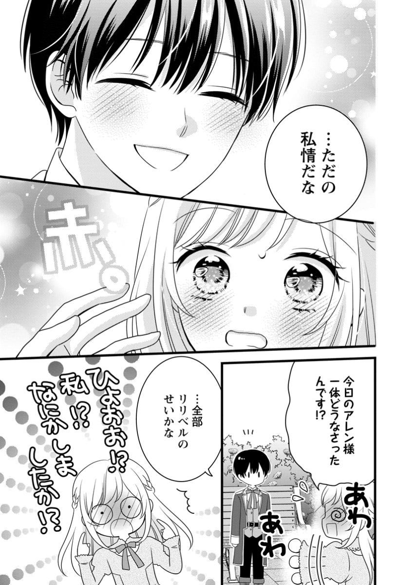 Otome Game no Mob nanoni, Naze ka Oshi ni Ai o Sasayakarete imasu! - Chapter 3.3 - Page 8