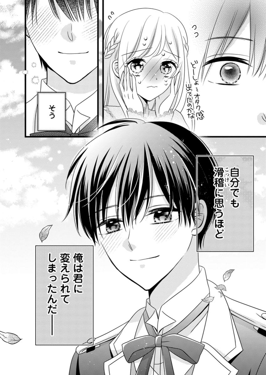Otome Game no Mob nanoni, Naze ka Oshi ni Ai o Sasayakarete imasu! - Chapter 3.3 - Page 9