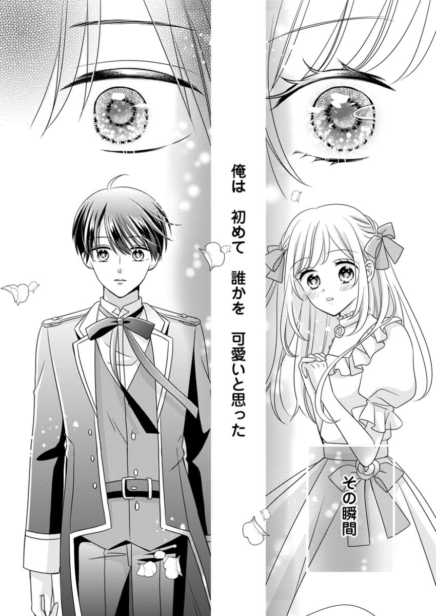 Otome Game no Mob nanoni, Naze ka Oshi ni Ai o Sasayakarete imasu! - Chapter 4.2 - Page 1
