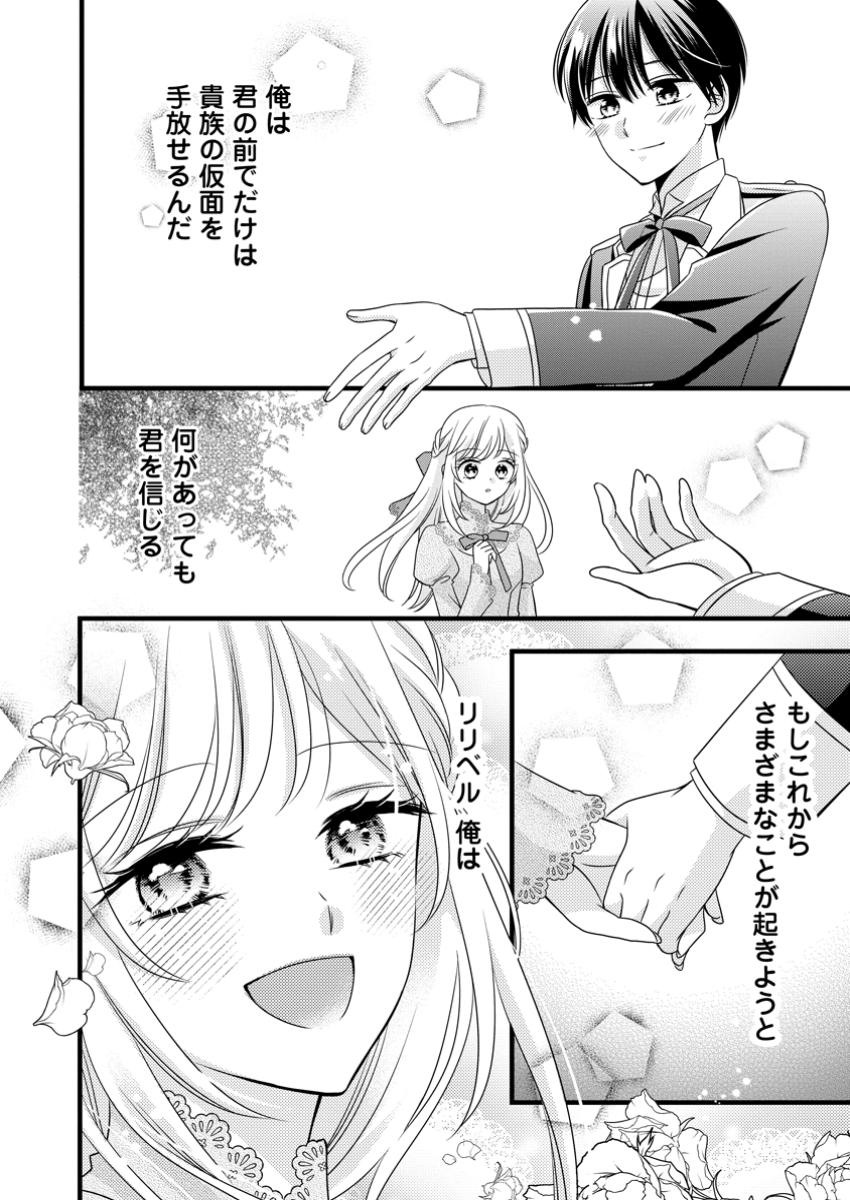 Otome Game no Mob nanoni, Naze ka Oshi ni Ai o Sasayakarete imasu! - Chapter 4.2 - Page 11