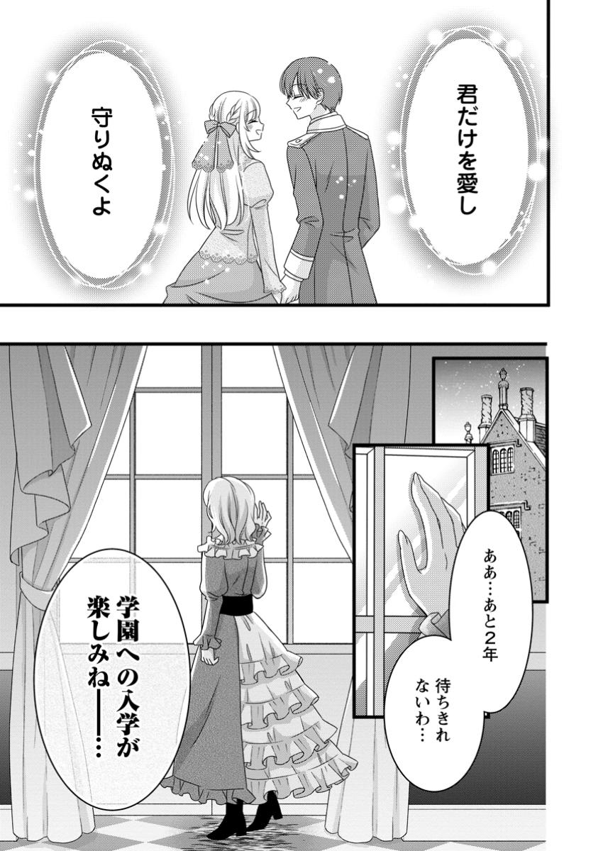 Otome Game no Mob nanoni, Naze ka Oshi ni Ai o Sasayakarete imasu! - Chapter 4.2 - Page 12