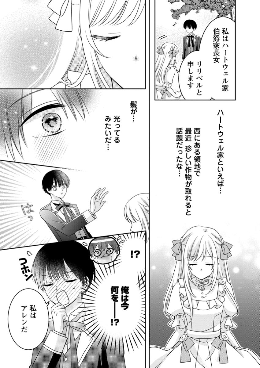 Otome Game no Mob nanoni, Naze ka Oshi ni Ai o Sasayakarete imasu! - Chapter 4.2 - Page 2