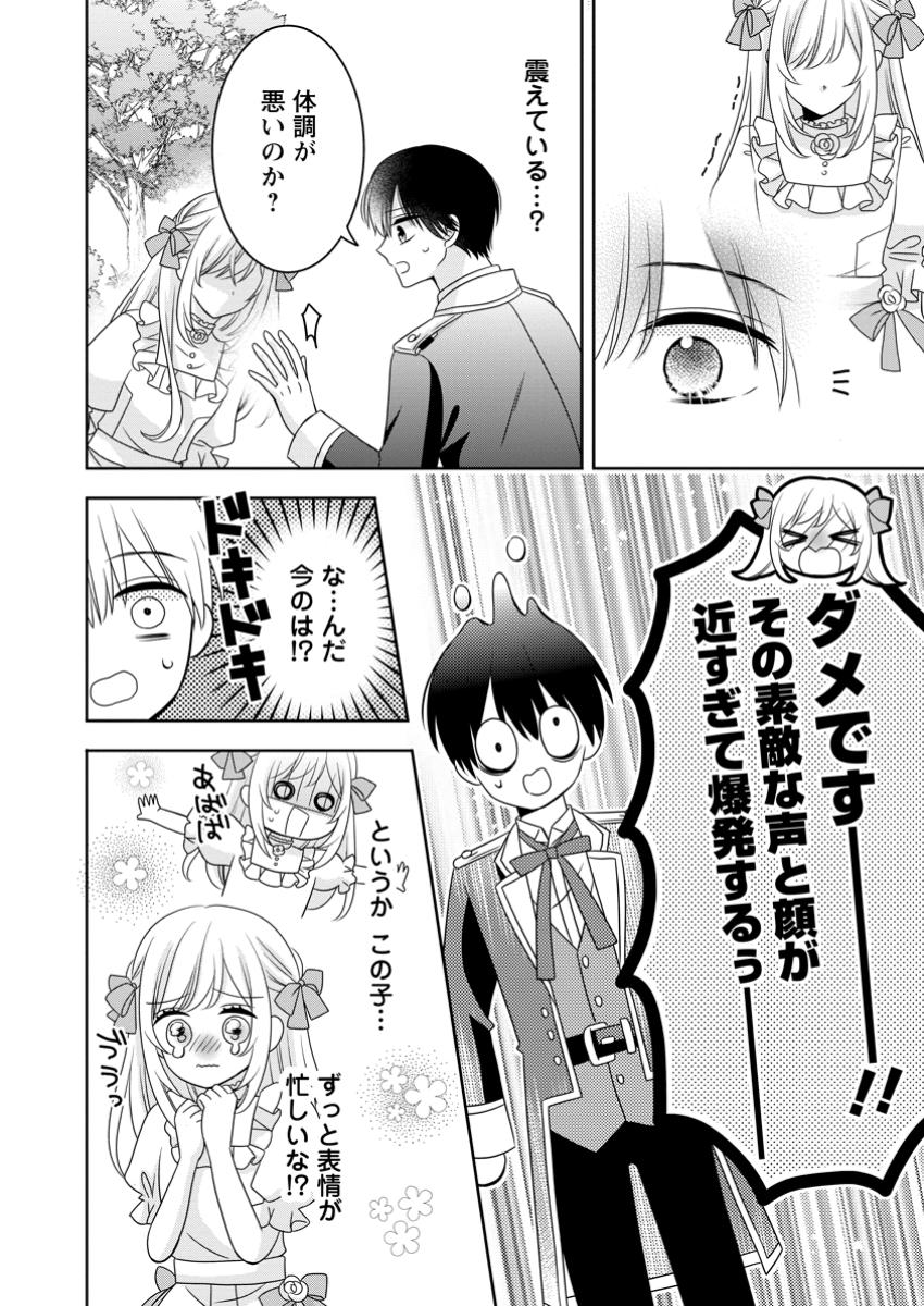 Otome Game no Mob nanoni, Naze ka Oshi ni Ai o Sasayakarete imasu! - Chapter 4.2 - Page 3