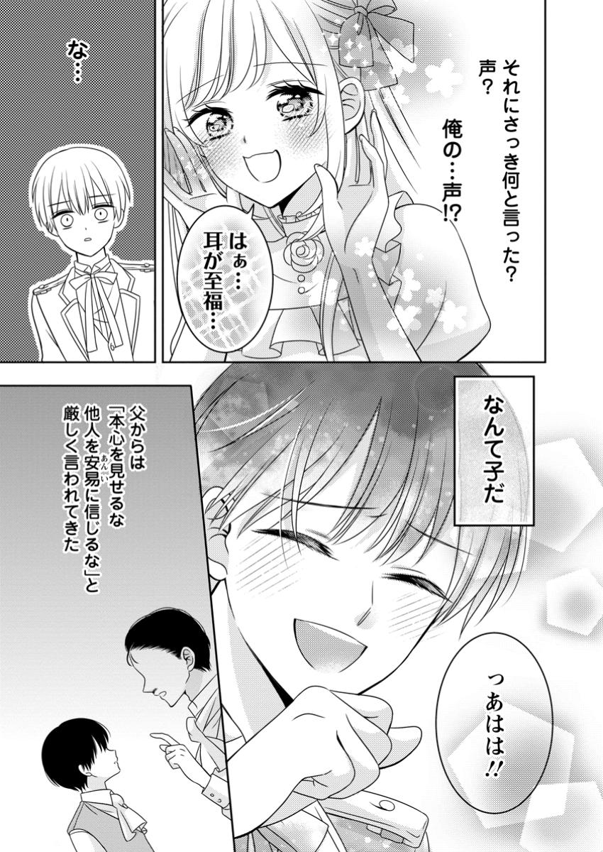 Otome Game no Mob nanoni, Naze ka Oshi ni Ai o Sasayakarete imasu! - Chapter 4.2 - Page 4