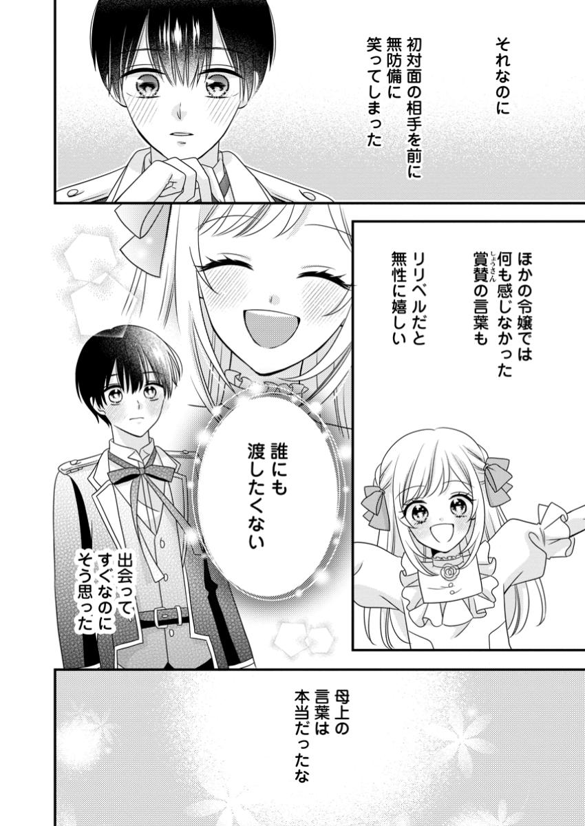 Otome Game no Mob nanoni, Naze ka Oshi ni Ai o Sasayakarete imasu! - Chapter 4.2 - Page 5