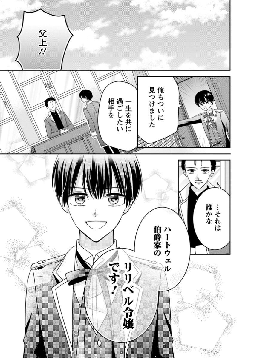 Otome Game no Mob nanoni, Naze ka Oshi ni Ai o Sasayakarete imasu! - Chapter 4.2 - Page 6
