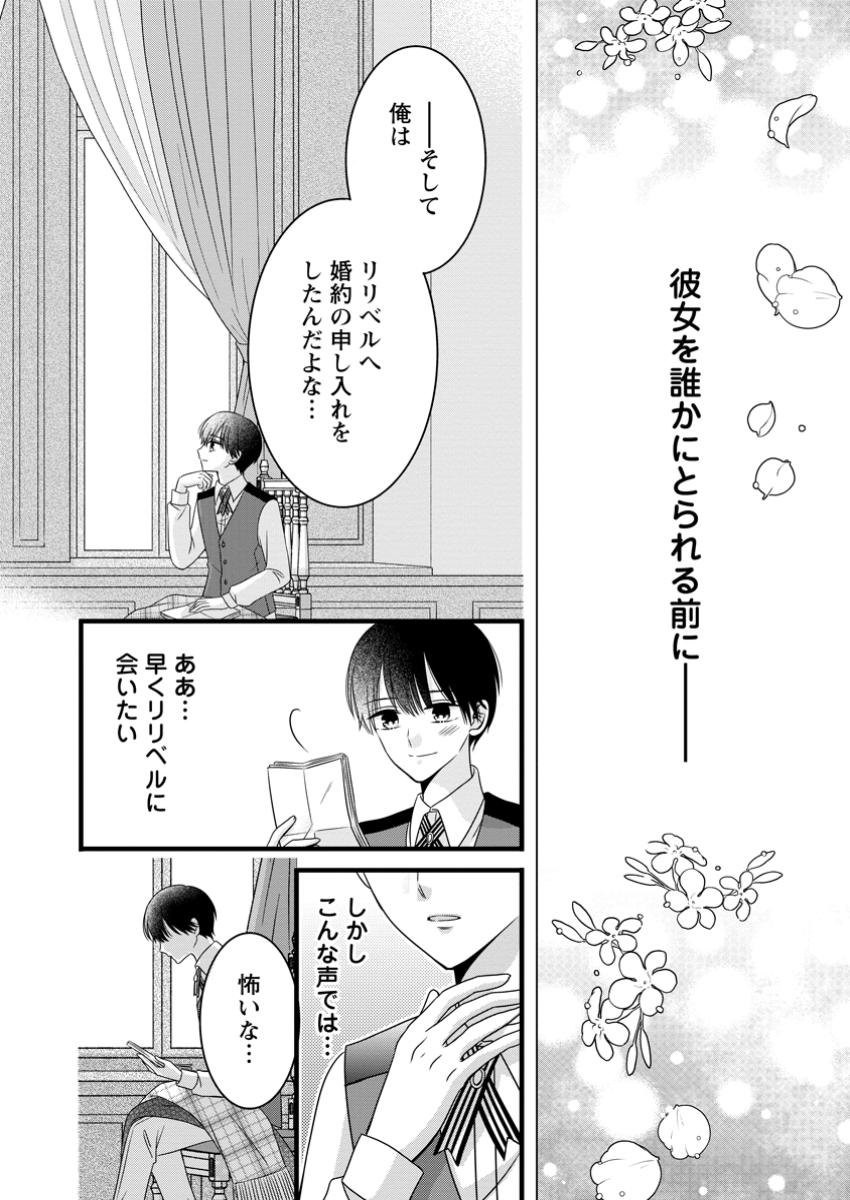 Otome Game no Mob nanoni, Naze ka Oshi ni Ai o Sasayakarete imasu! - Chapter 4.2 - Page 7