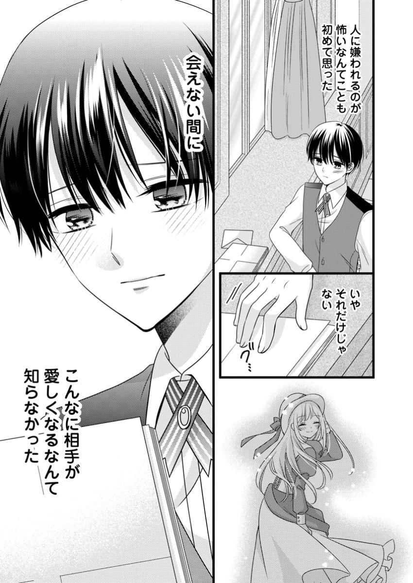 Otome Game no Mob nanoni, Naze ka Oshi ni Ai o Sasayakarete imasu! - Chapter 4.2 - Page 8