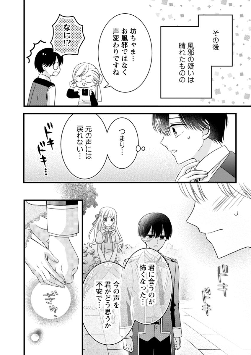 Otome Game no Mob nanoni, Naze ka Oshi ni Ai o Sasayakarete imasu! - Chapter 4.2 - Page 9