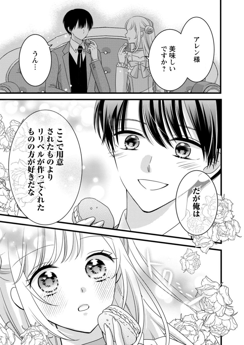 Otome Game no Mob nanoni, Naze ka Oshi ni Ai o Sasayakarete imasu! - Chapter 5.1 - Page 1