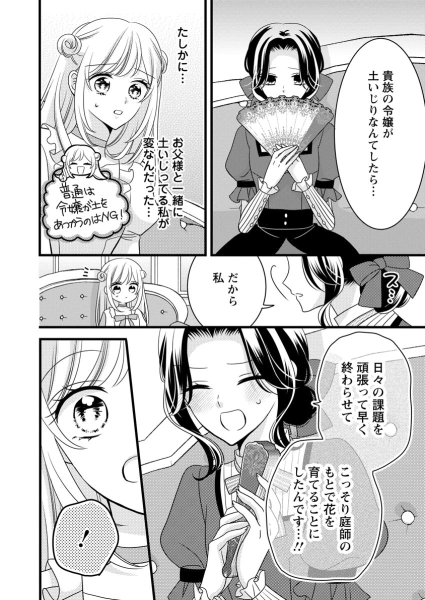 Otome Game no Mob nanoni, Naze ka Oshi ni Ai o Sasayakarete imasu! - Chapter 5.1 - Page 10