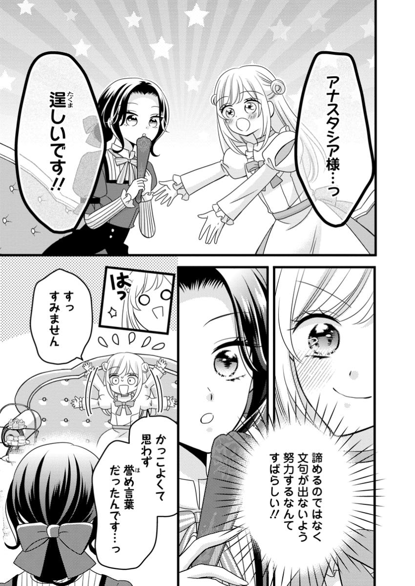 Otome Game no Mob nanoni, Naze ka Oshi ni Ai o Sasayakarete imasu! - Chapter 5.1 - Page 11