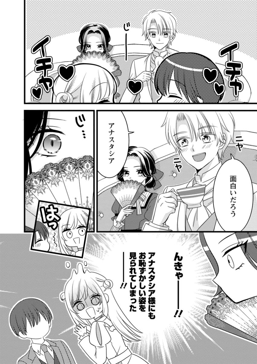 Otome Game no Mob nanoni, Naze ka Oshi ni Ai o Sasayakarete imasu! - Chapter 5.1 - Page 2