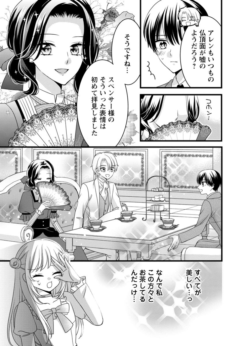 Otome Game no Mob nanoni, Naze ka Oshi ni Ai o Sasayakarete imasu! - Chapter 5.1 - Page 3