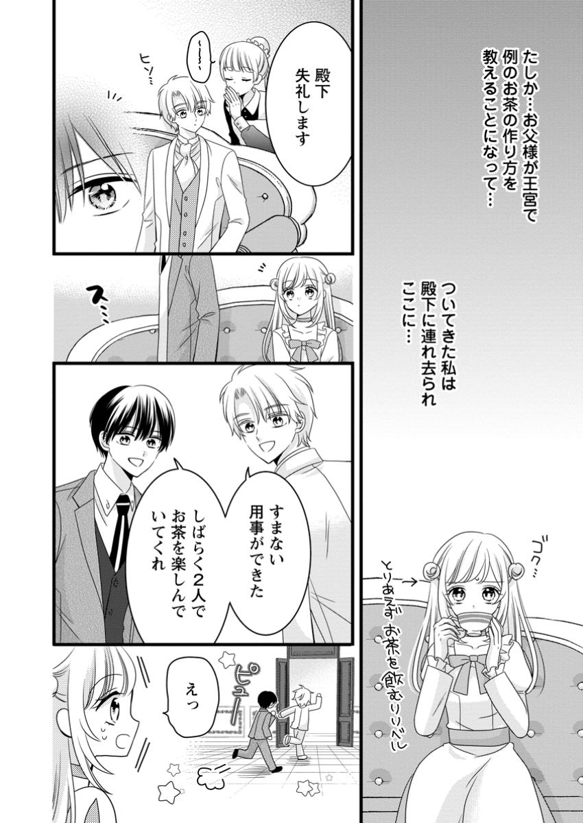 Otome Game no Mob nanoni, Naze ka Oshi ni Ai o Sasayakarete imasu! - Chapter 5.1 - Page 4